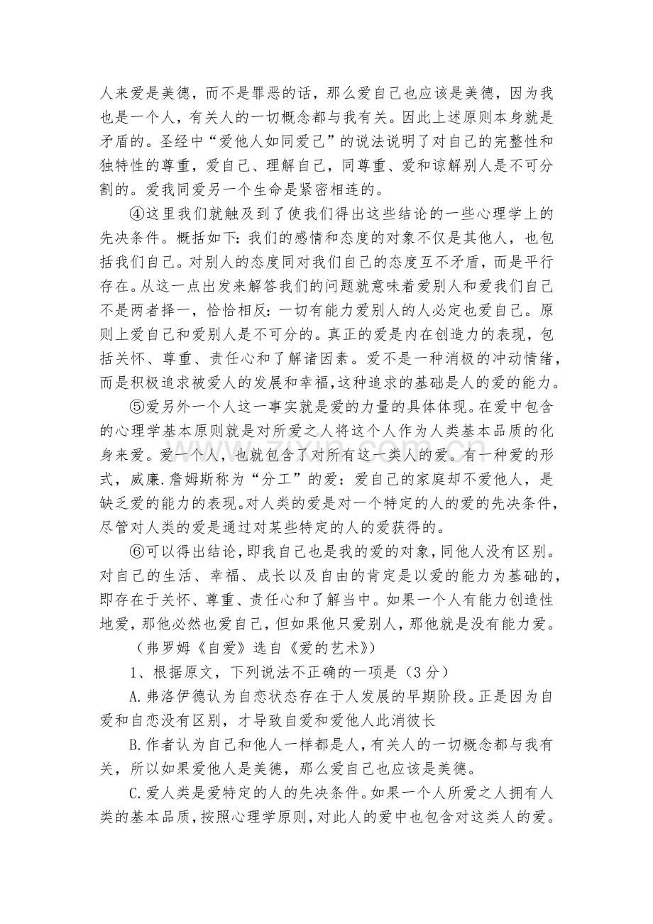 四川新津中学2018-学年高二3月月考语文试题及答案--人教版高二下册.docx_第2页