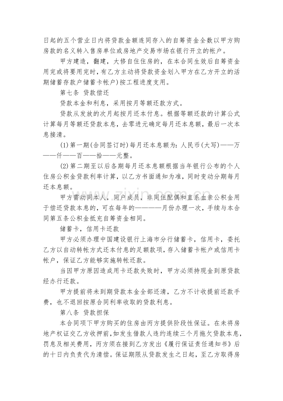 新版民间借款标准版合同协议协议标准范文通用参考模板可修改打印10篇2022.docx_第2页