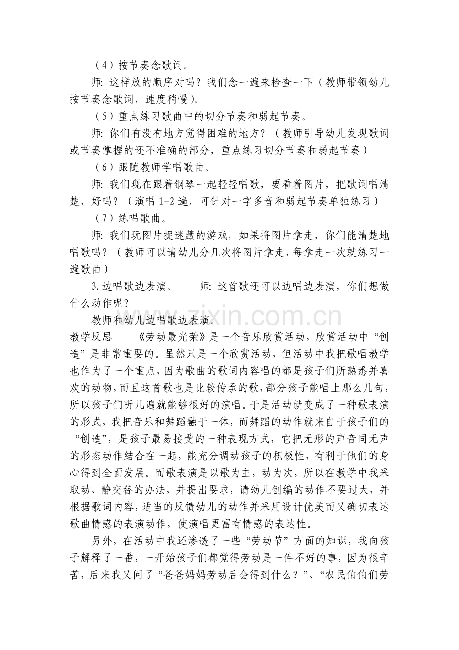 幼儿园大班音乐公开课优质公开课获奖教案教学设计《劳动最光荣》含反思.docx_第2页