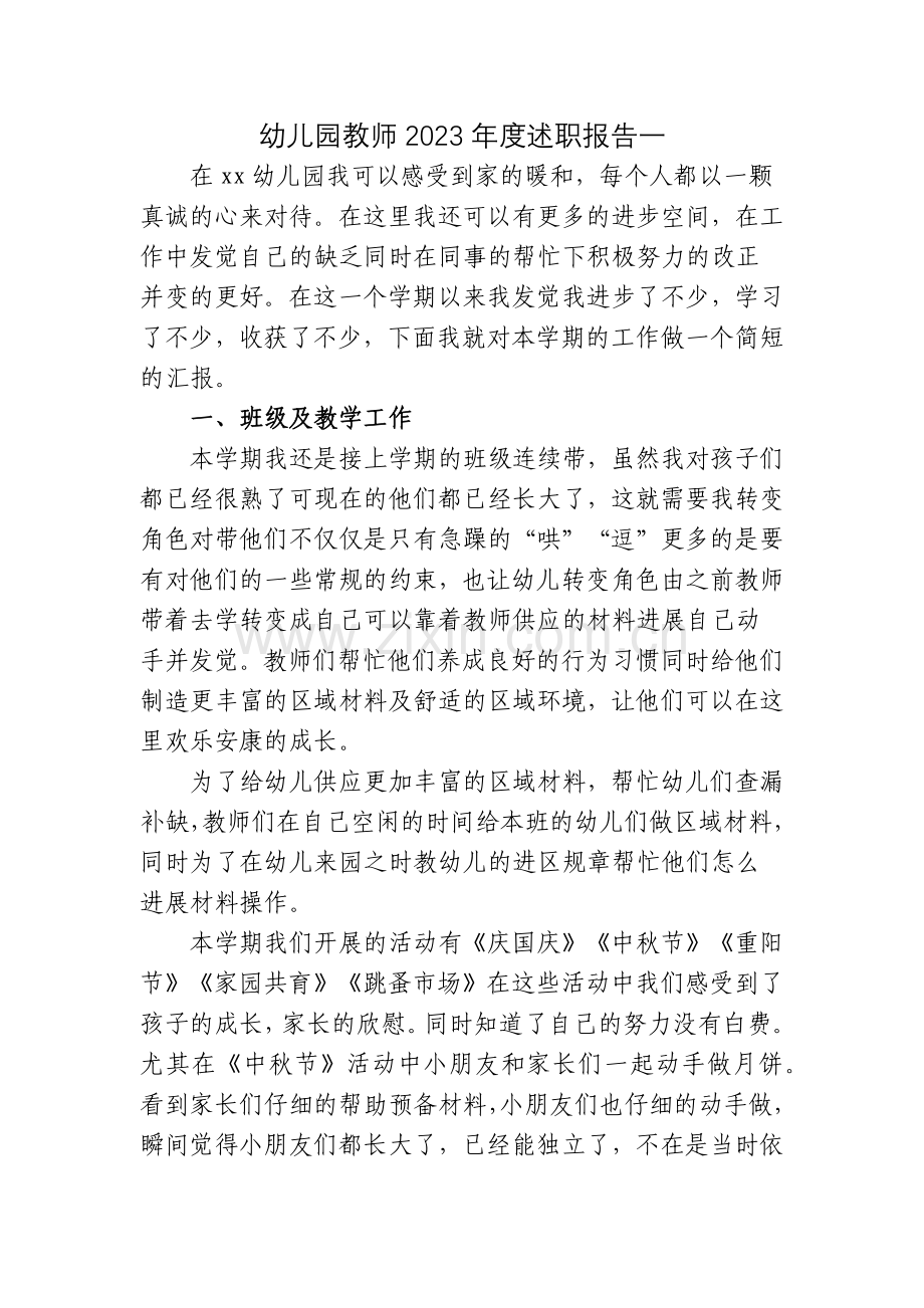 幼儿园教师2023-2024年度个人总结述职报告汇编.docx_第1页
