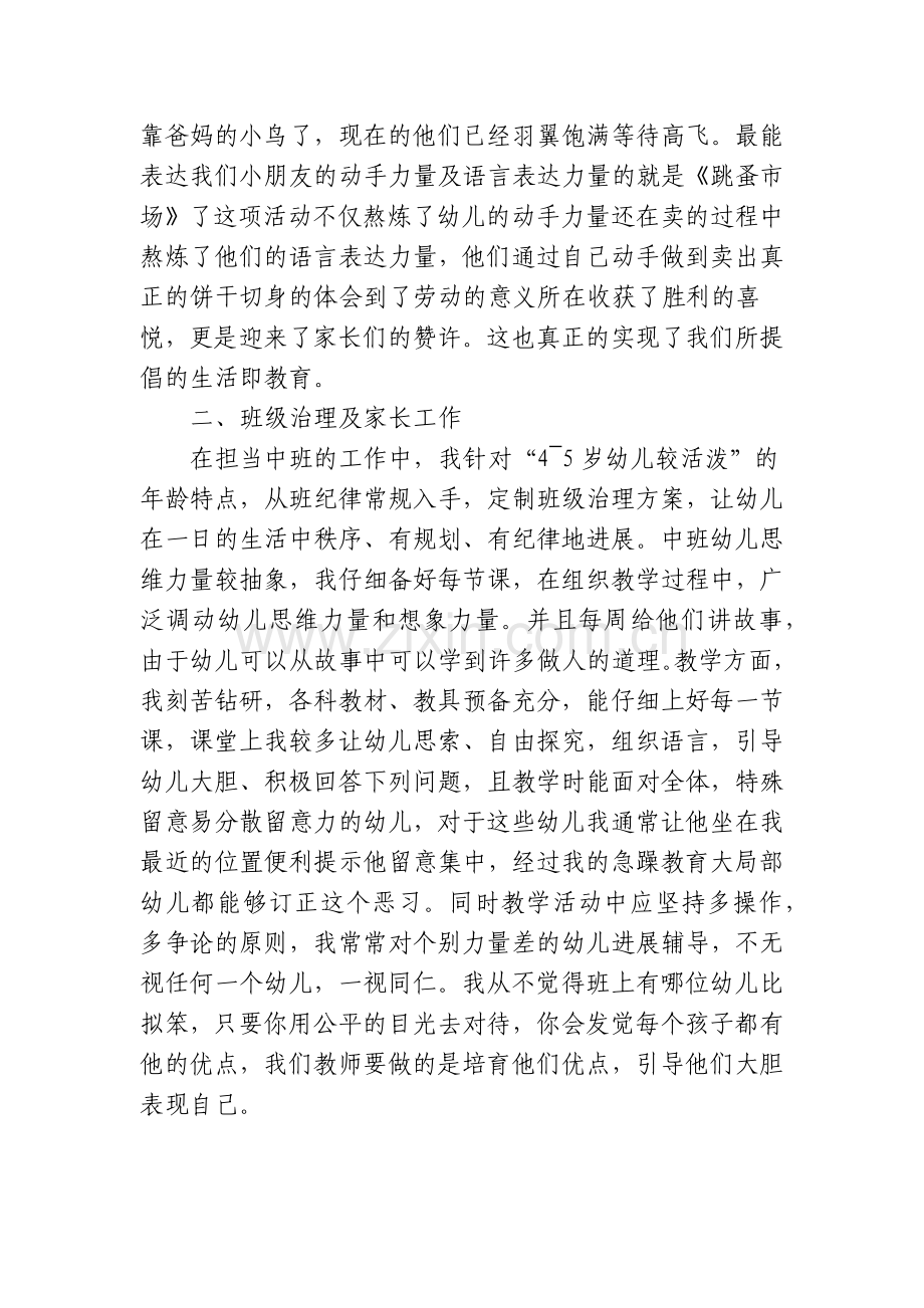 幼儿园教师2023-2024年度个人总结述职报告汇编.docx_第2页