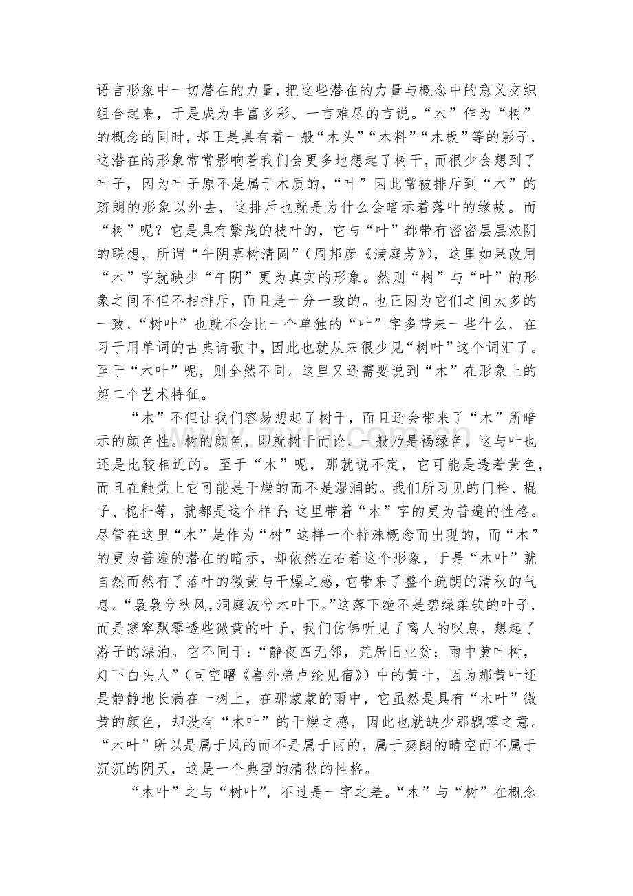 山东泰安肥城市2022-2023学年高一下学期期中考试语文试题及答案--统编版高一必修下.docx_第2页