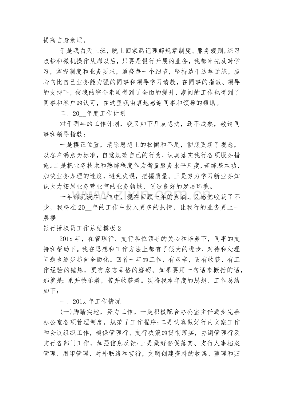 银行授权员工作总结通用参考模板5篇.docx_第2页
