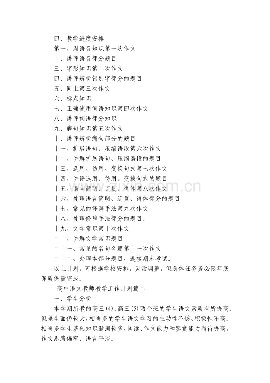 高中语文教师教学工作计划(十三篇).docx_第2页