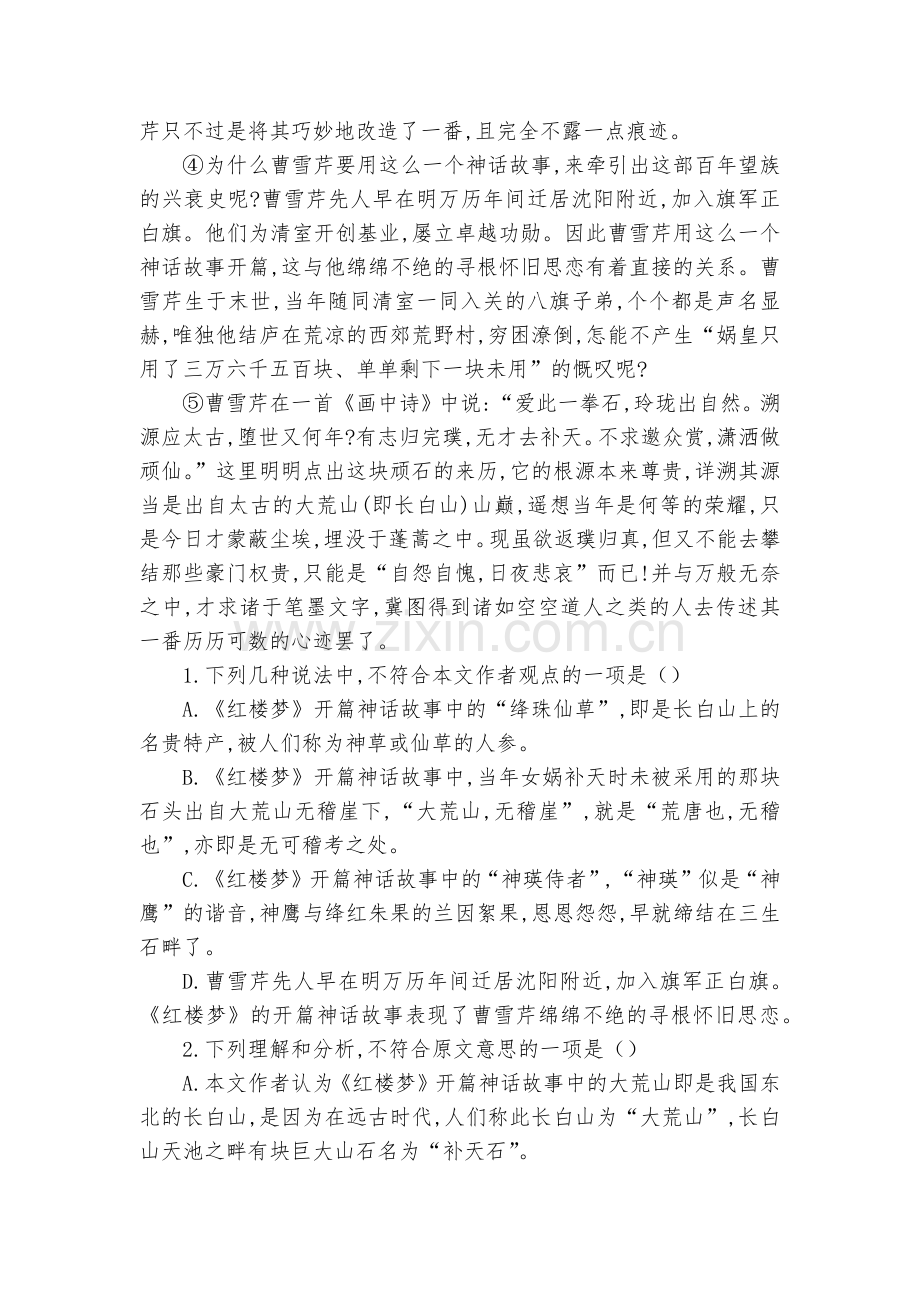 黑龙江双鸭山市第一中学2017-2018学年高二下学期第二次(6月)月考语文试题及答案--人教版高二.docx_第2页