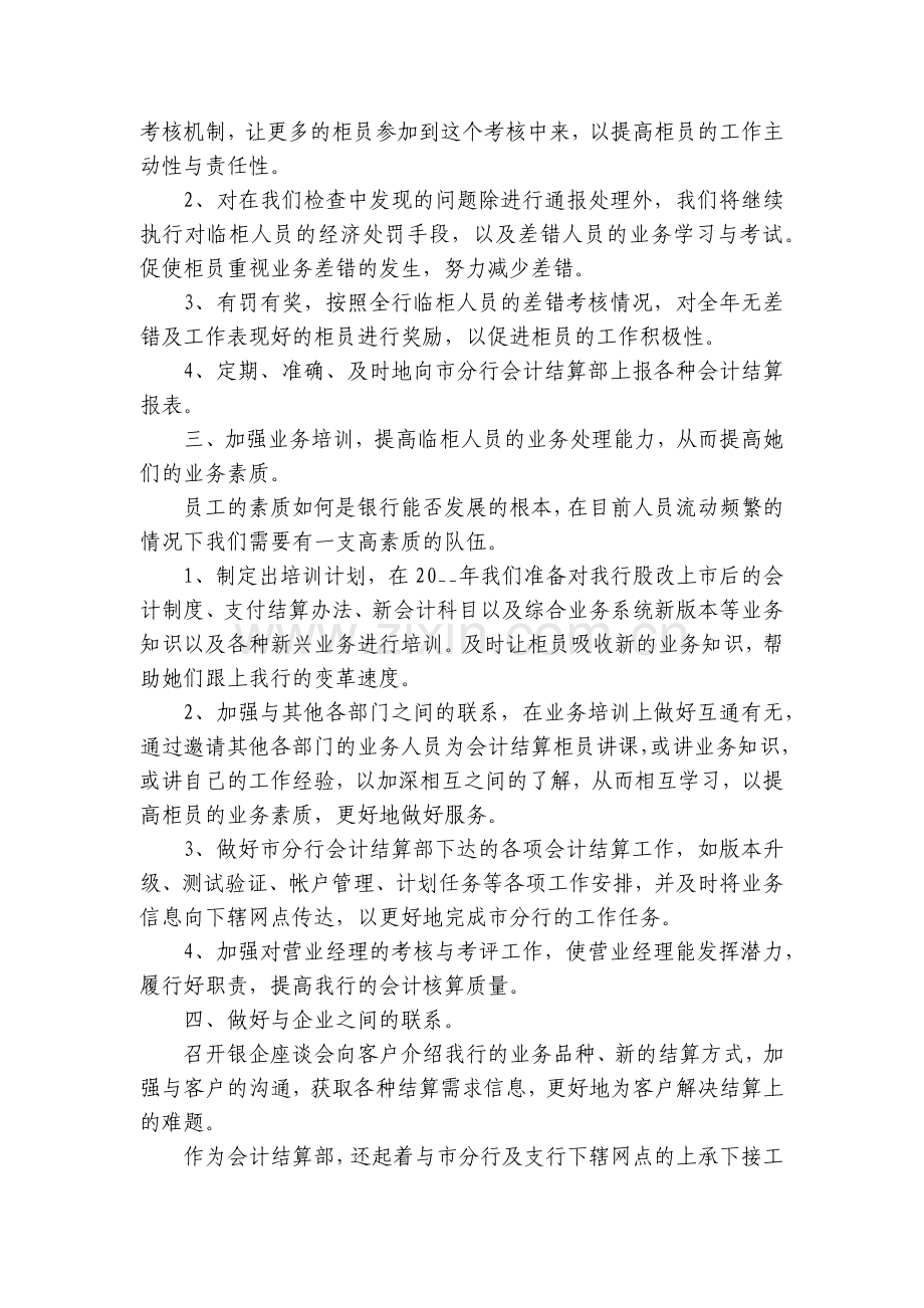 财务工作年度计划(5篇).docx_第2页