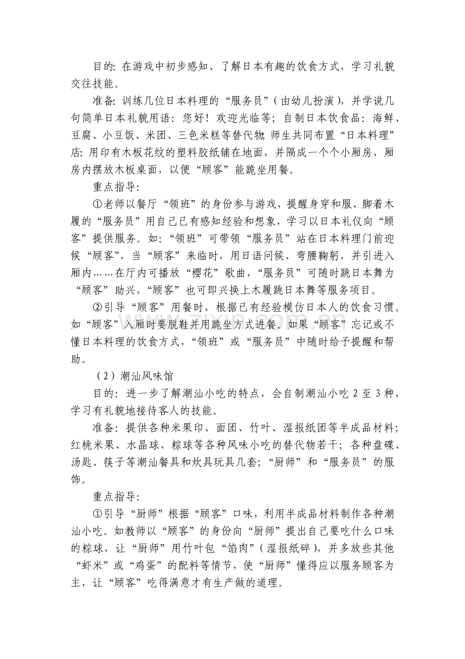 幼儿园优质优质公开课获奖教案教学设计!小班社会《我们的世界》.docx_第2页
