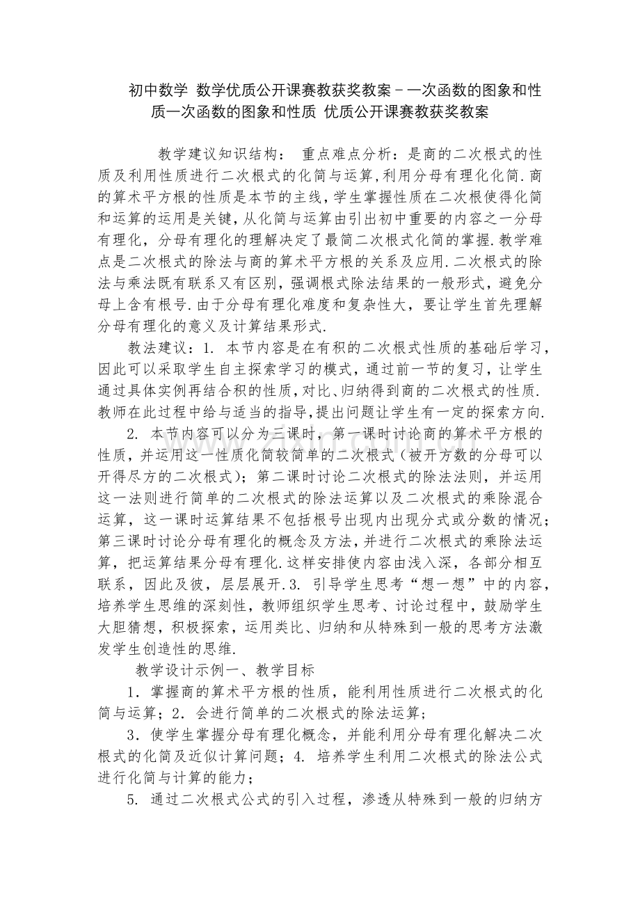 初中数学-数学优质公开课赛教获奖教案-一次函数的图象和性质一次函数的图象和性质-优质公开课赛教获奖教.docx_第1页