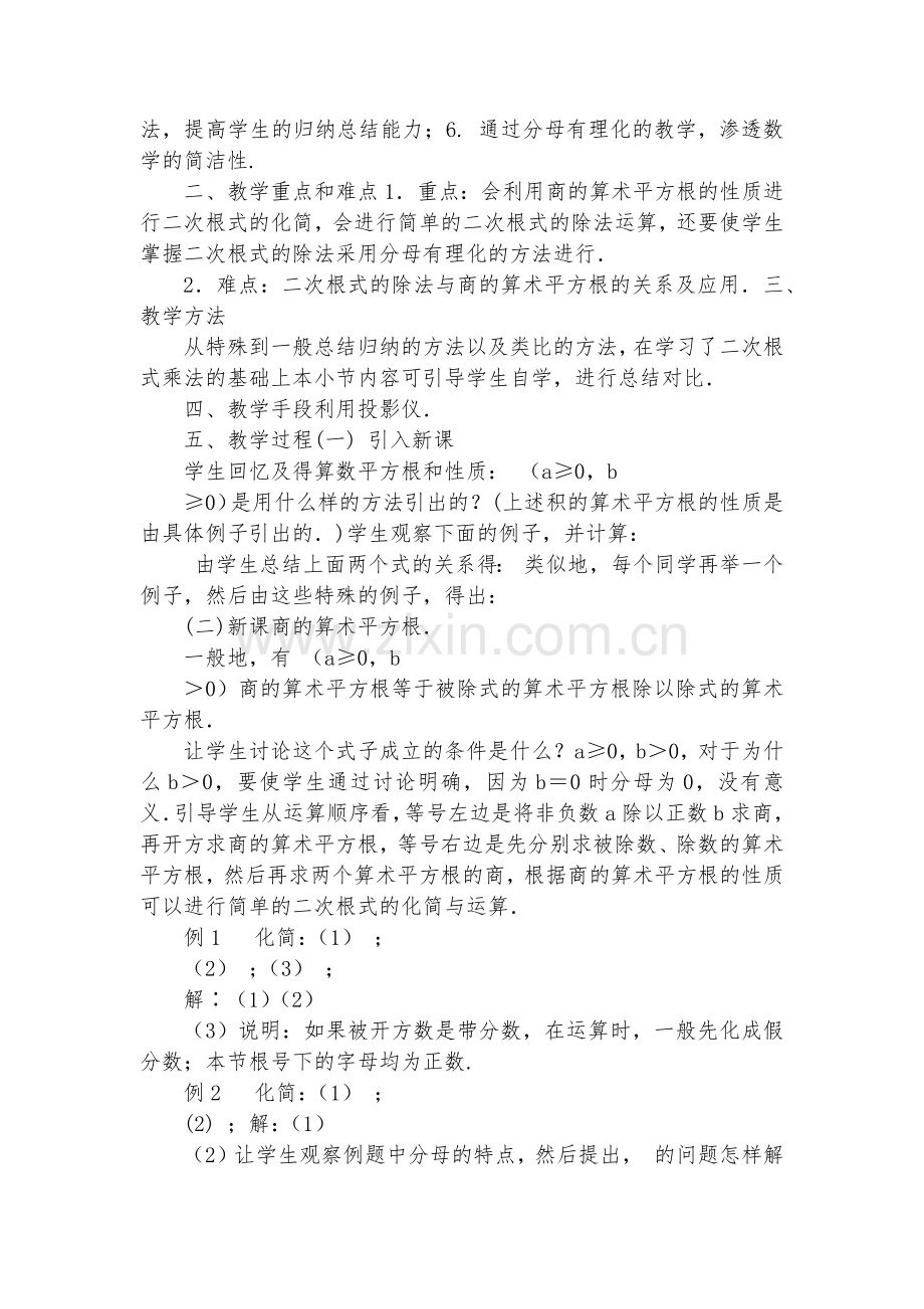 初中数学-数学优质公开课赛教获奖教案-一次函数的图象和性质一次函数的图象和性质-优质公开课赛教获奖教.docx_第2页