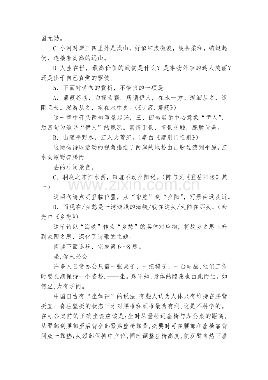 天津市中考语文模拟交流卷(六)--部编人教版九年级总复习.docx_第2页