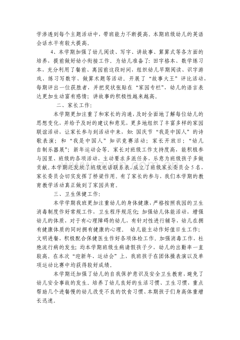 幼儿园教师工作总结1.docx_第2页