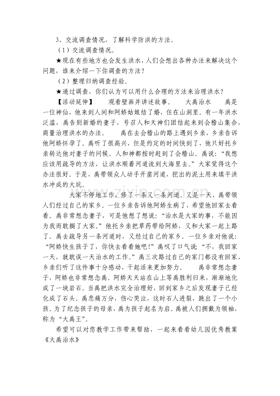 大班公开课语言优质公开课获奖教案教学设计《大禹治水》.docx_第2页