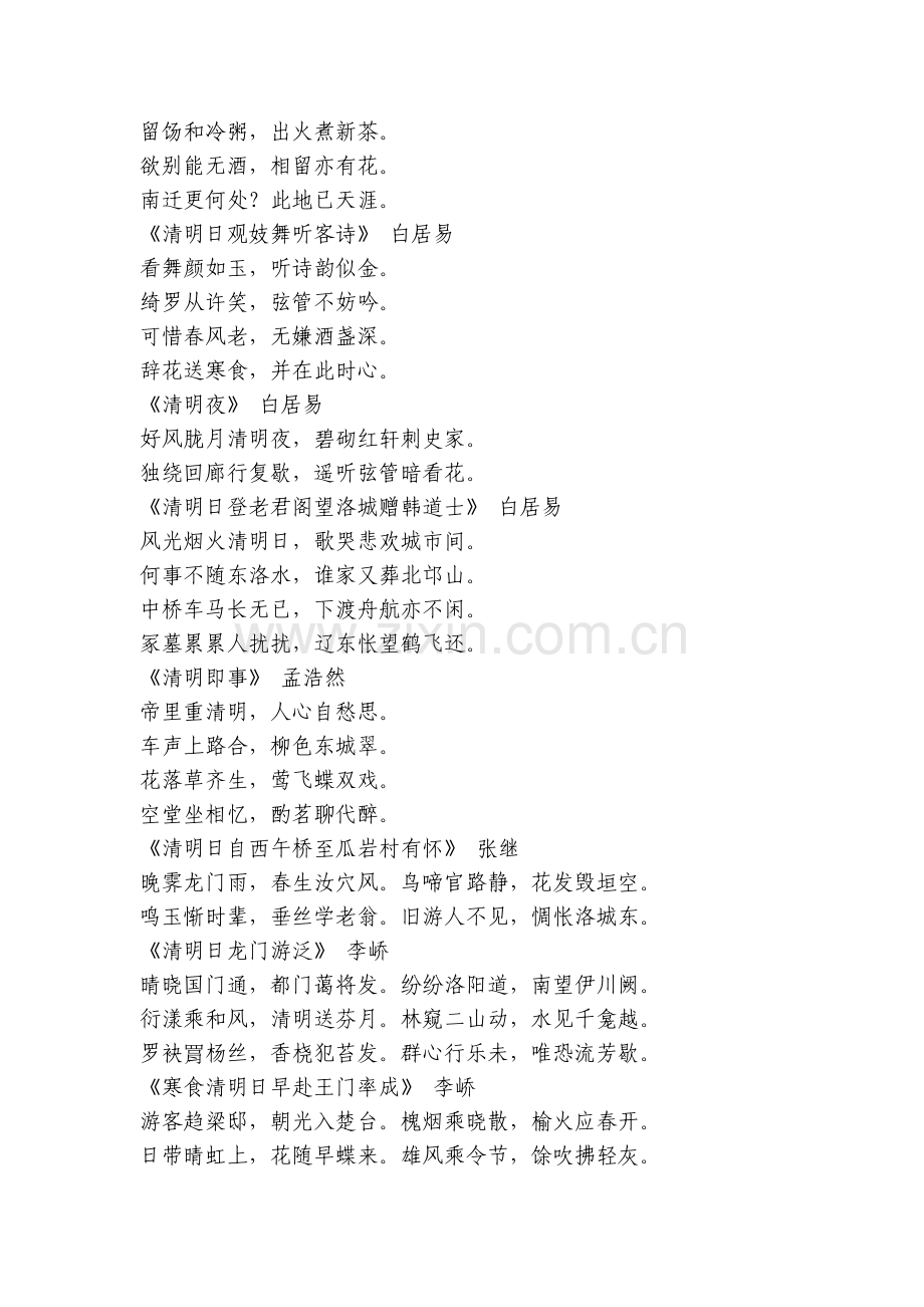 (25篇)幼儿园关于清明节的诗歌大全.docx_第2页