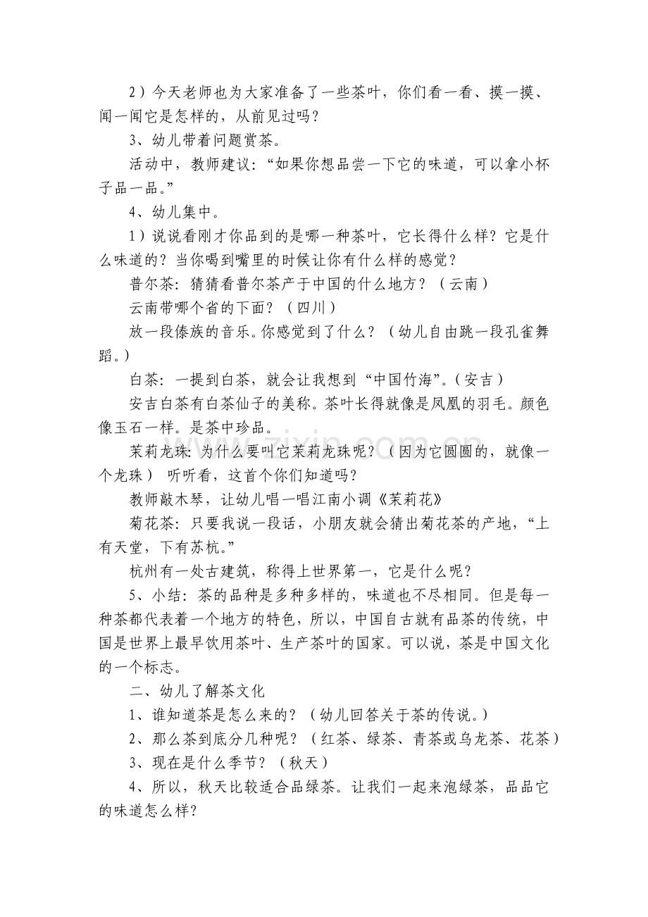 中班主题《西湖龙井茶》优质公开课获奖教案教学设计及反思.docx_第2页