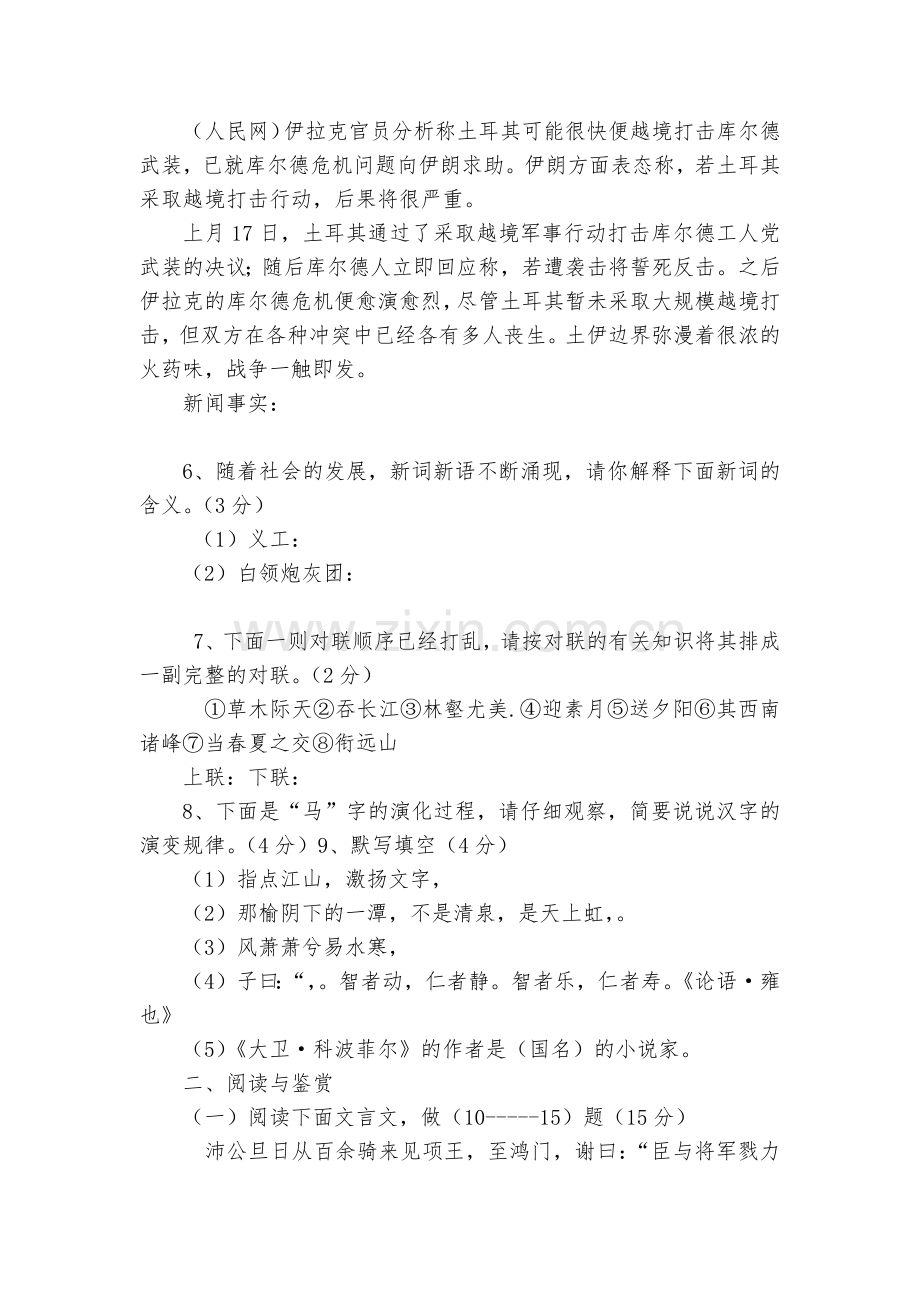 高中语文必修一模块开始试题及答案--人教版高一上册.docx_第2页