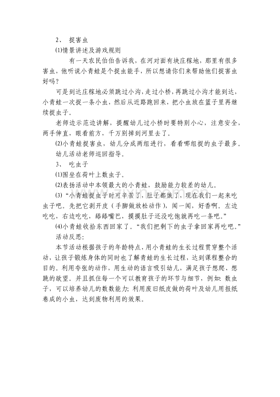 小班健康《小蝌蚪变青蛙》优质公开课获奖教案教学设计(附反思).docx_第2页