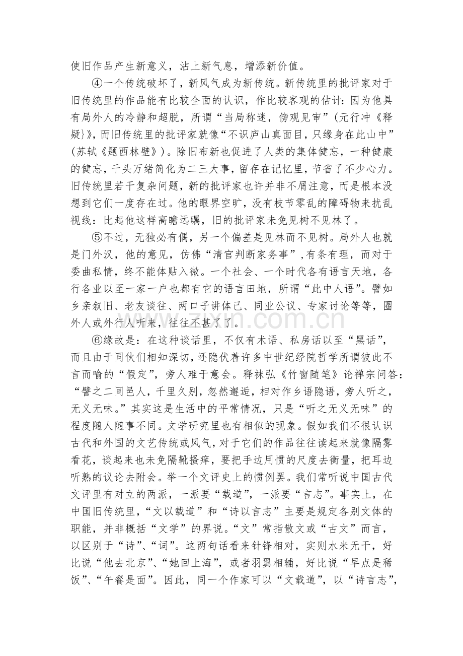 新疆哈密市第十五中学2020届高三6月热身语文试题及答案--人教版高三.docx_第2页