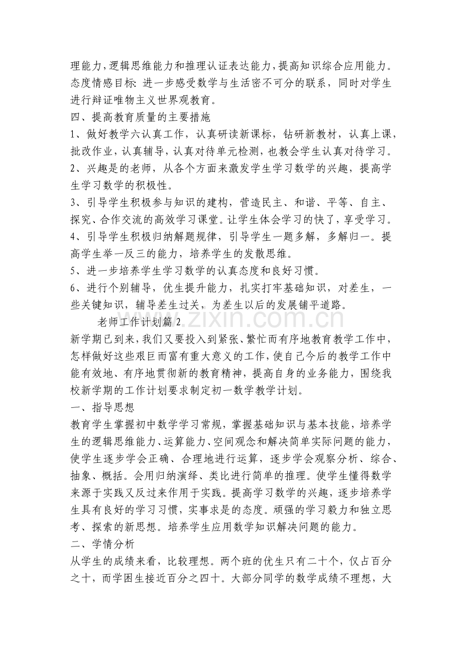 老师工作计划(五篇).docx_第2页