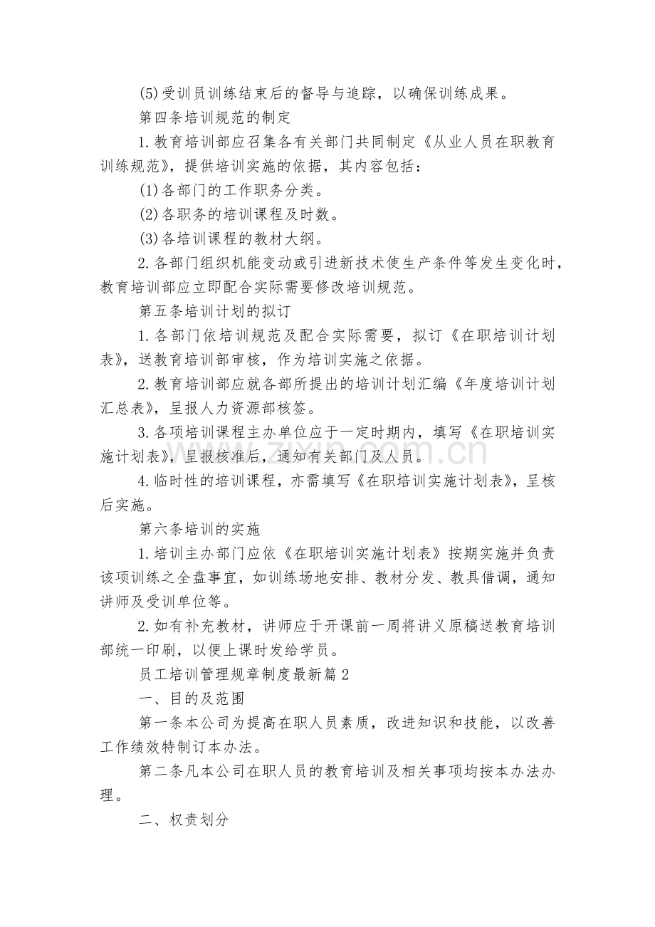 员工培训管理规章制度.docx_第2页