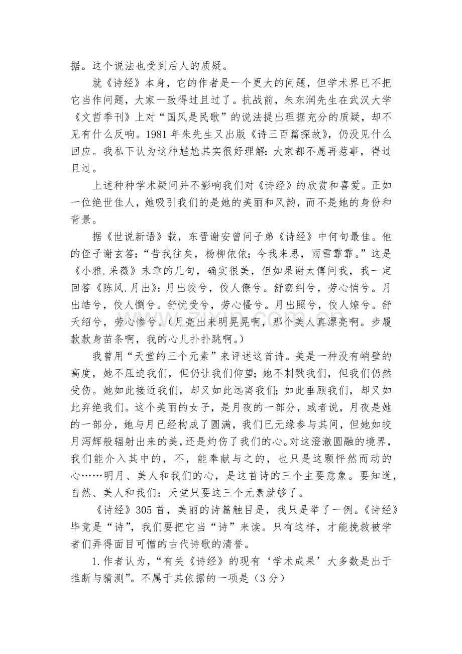 江苏西亭高级中学-2020学年高一下学期期中测试语文试题及答案--高一.docx_第2页