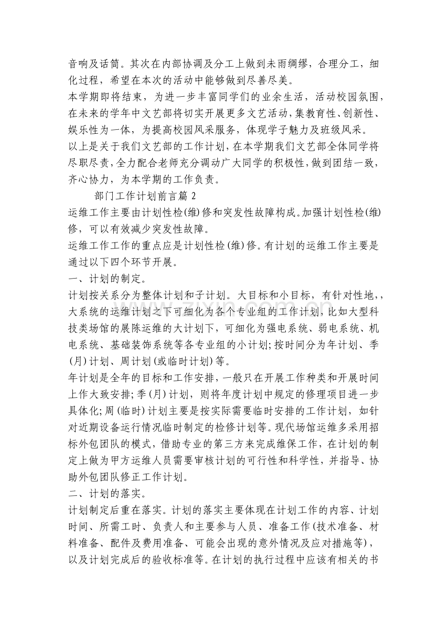 部门工作计划前言(五篇).docx_第2页