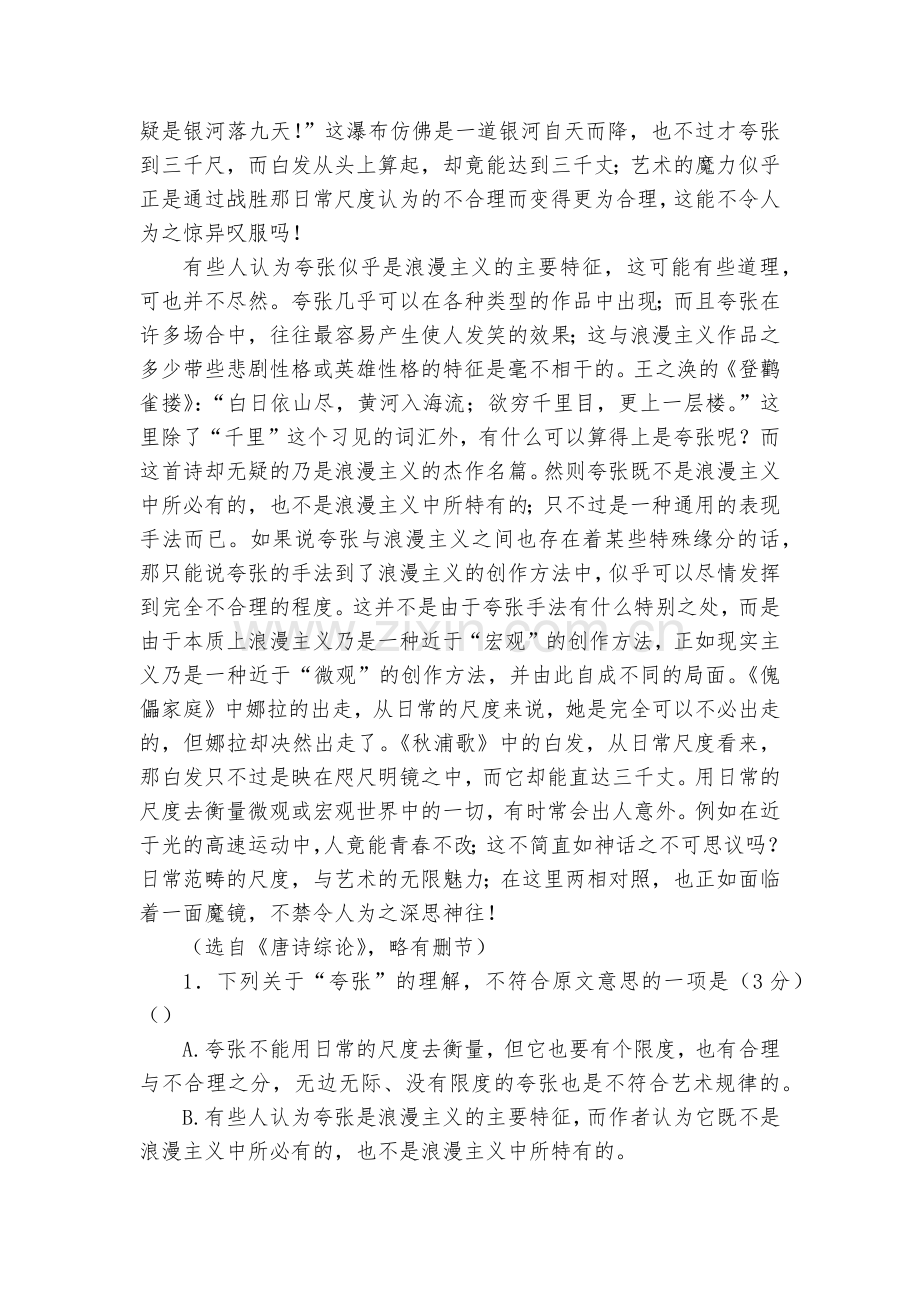 黑龙江大庆实验中学2016-2017学年高一下学期期中考试语文试题及答案--人教版高一下册.docx_第2页