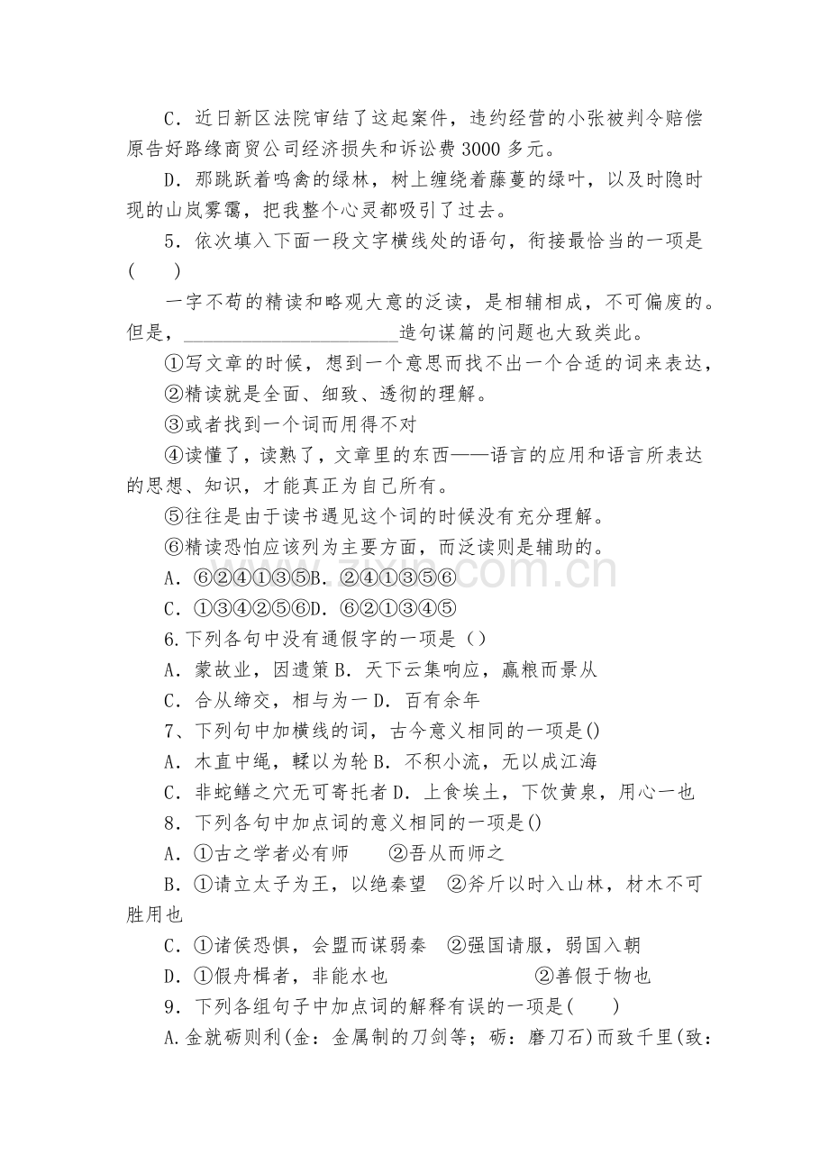 新疆石河子第二中学2016-2017学年高一下学期第二次月考语文试题及答案--人教版高一下册.docx_第2页