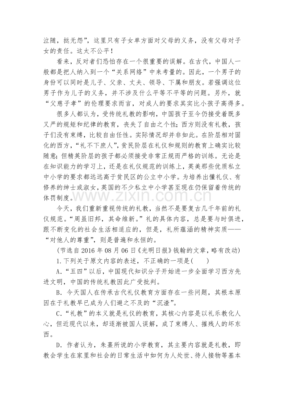 江西瑞昌一中2017届高三上学期第二次月考语文试卷(含解析)--人教版高三总复习.docx_第2页