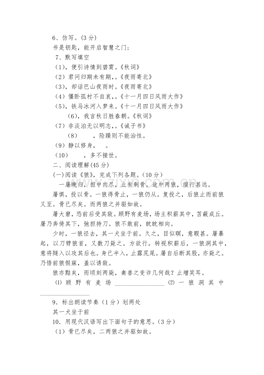 包头市九原区部编版语文七上第五单元自测题--部编人教版七年级上册.docx_第2页