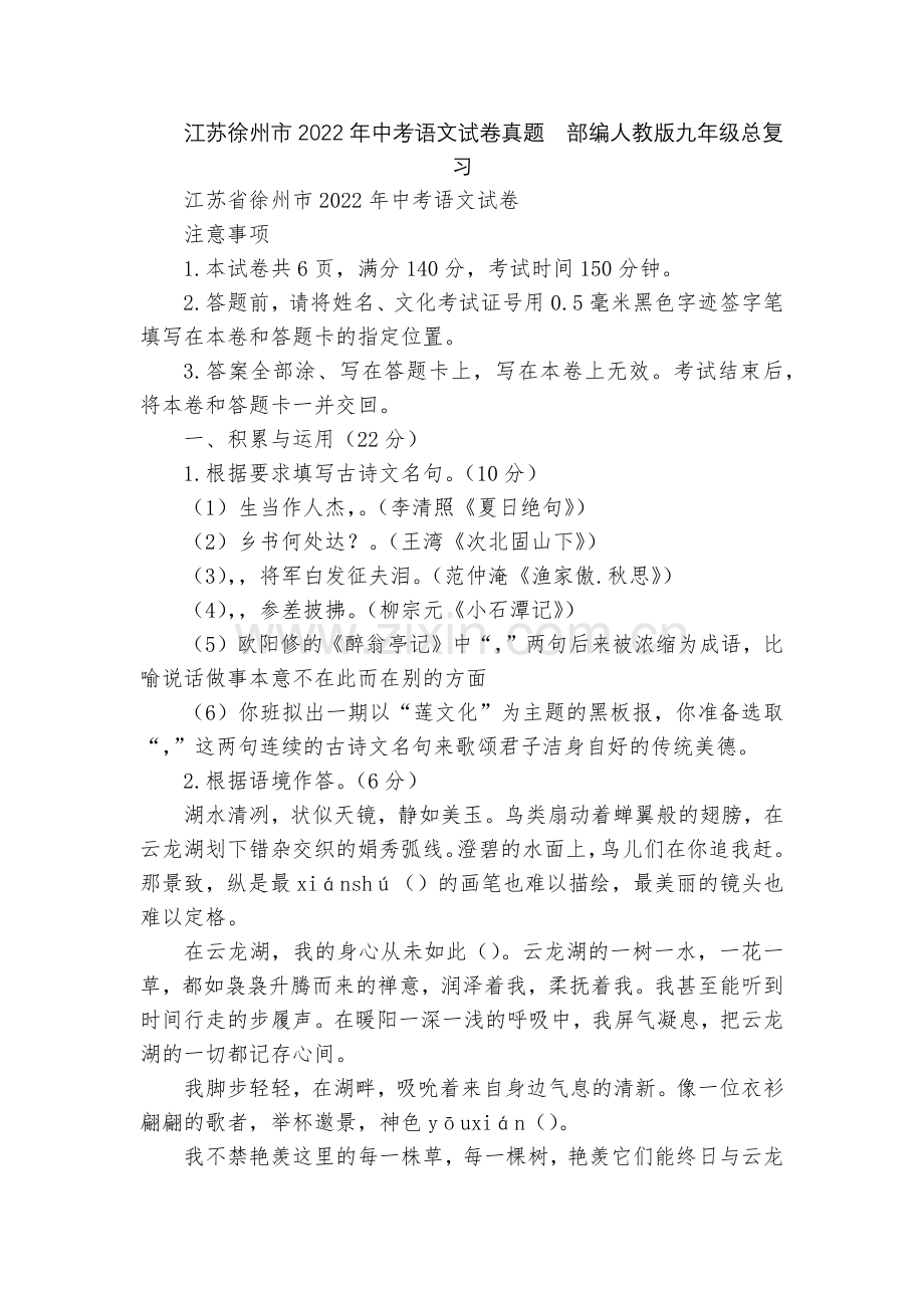江苏徐州市2022年中考语文试卷真题--部编人教版九年级总复习.docx_第1页