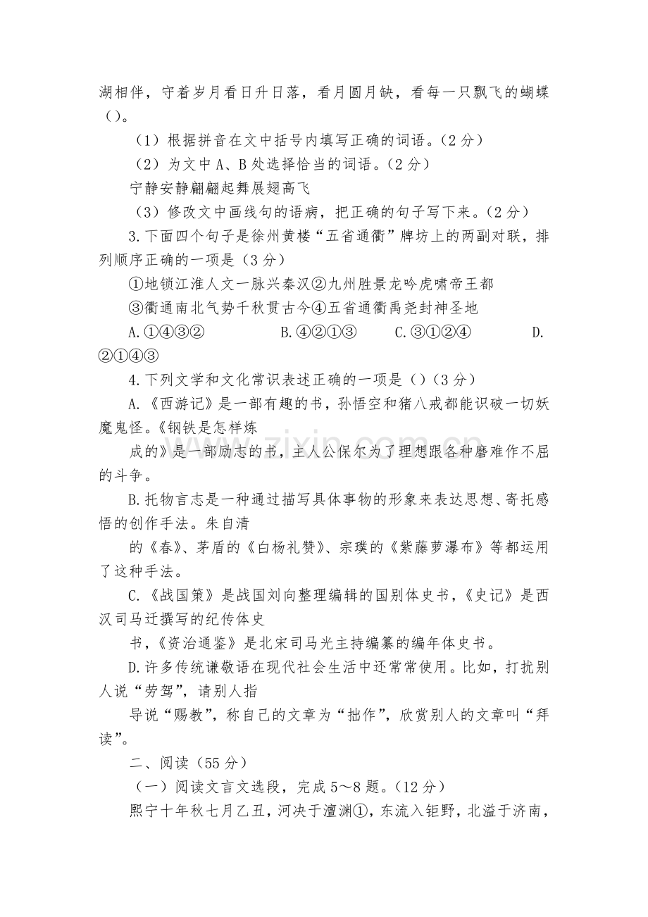 江苏徐州市2022年中考语文试卷真题--部编人教版九年级总复习.docx_第2页