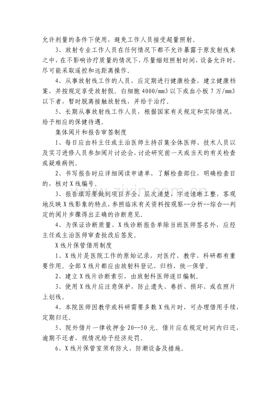 放射科工作制度(通用3篇).docx_第2页