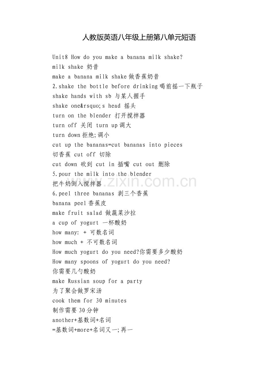 人教版英语八年级上册第八单元短语.docx_第1页