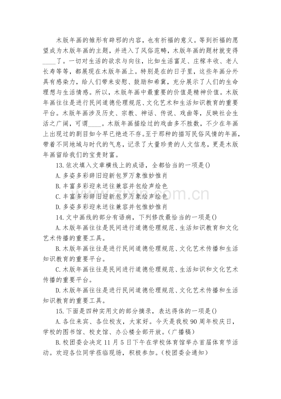 辽宁辽阳县集美学校2018-学年高二12月月考语文试题及答案--人教版高二上册.docx_第2页