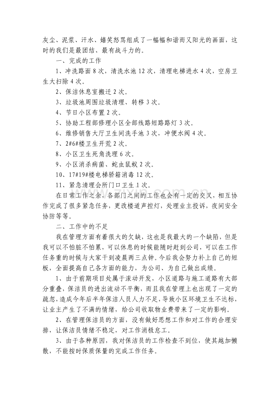 保洁人员年度工作计划(5篇).docx_第2页