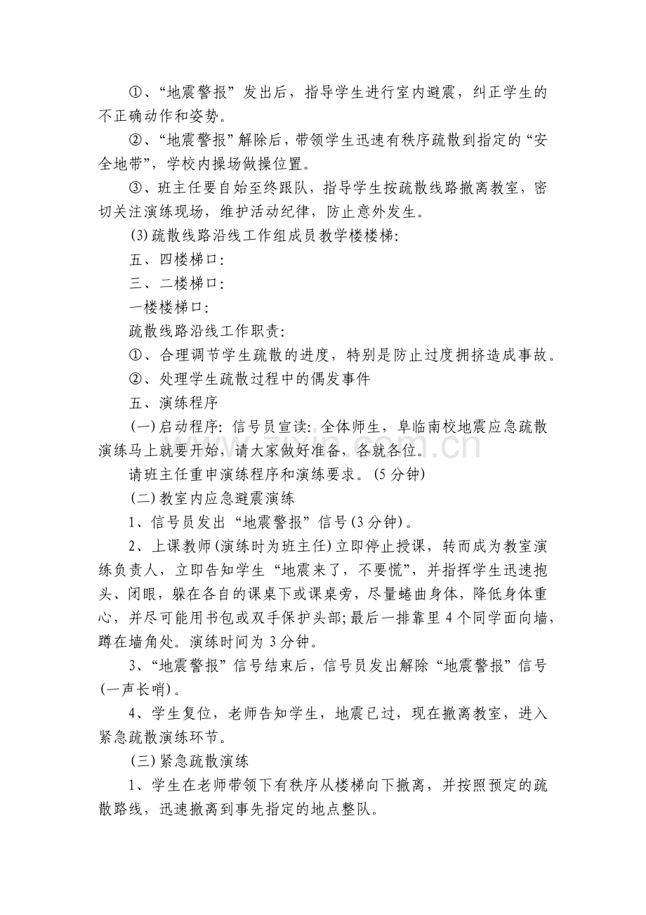 学校应急处置演练方案(通用7篇).docx_第2页