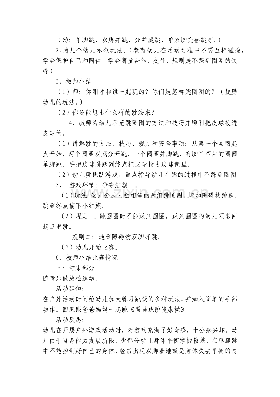 幼儿园中班体育活动《运皮球》优质公开课获奖教案教学设计.docx_第2页