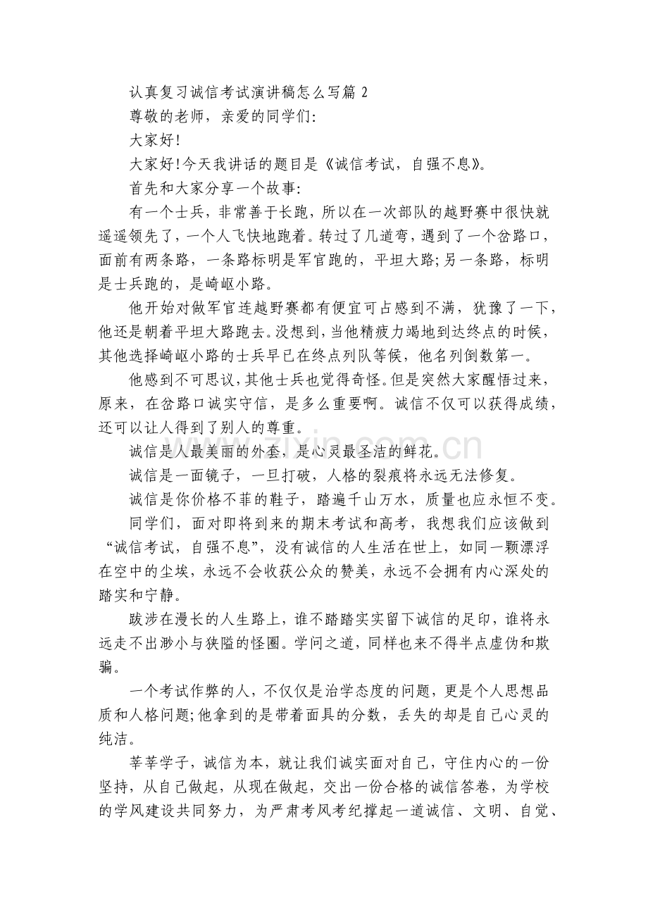 认真复习诚信考试国旗下(主题班会)师生获奖演讲发言稿怎么写5篇.docx_第2页