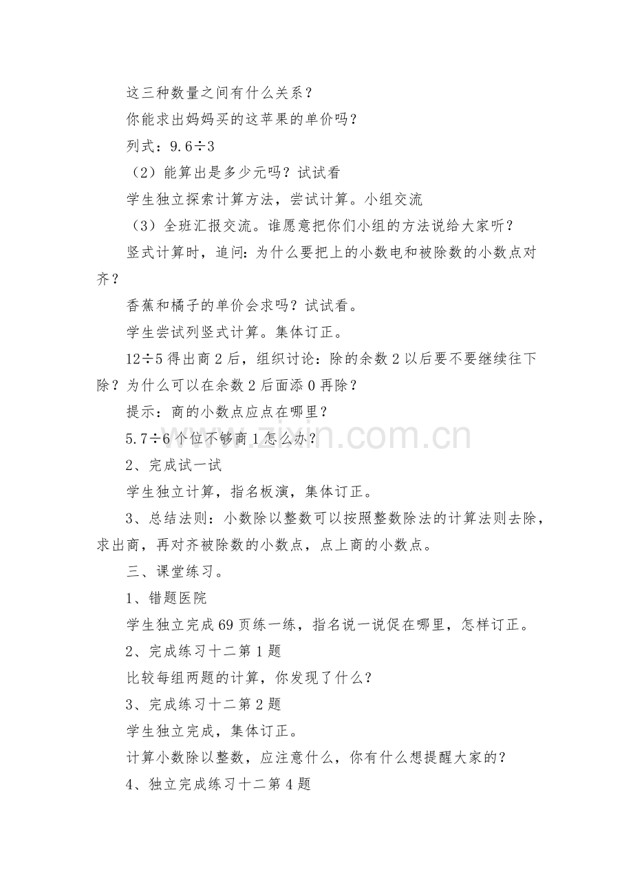 第七单元小数乘法和除法(一)-教案优质公开课获奖教案教学设计(苏教国标版五年级下册).docx_第2页