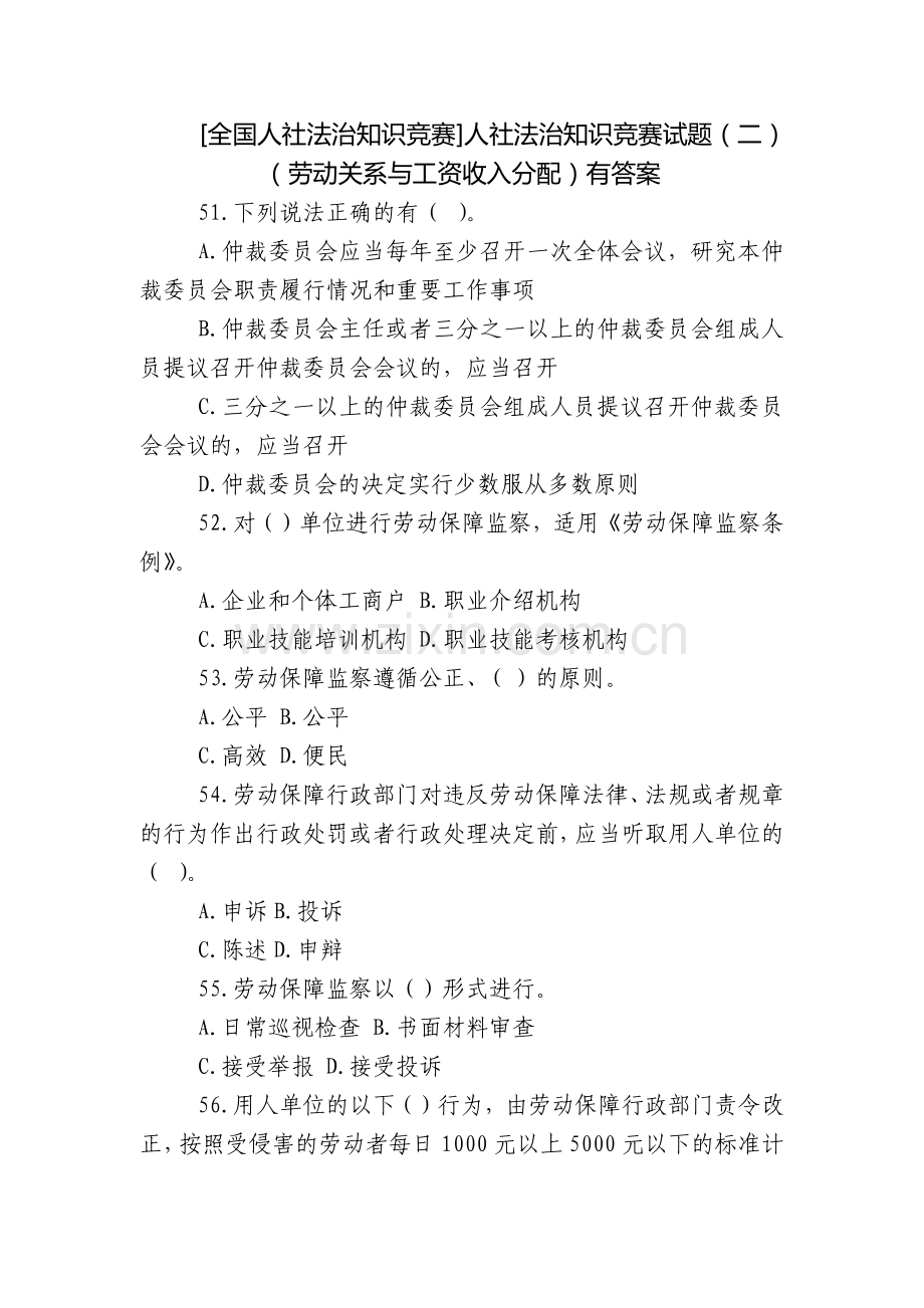[全国人社法治知识竞赛]人社法治知识竞赛试题(二)(劳动关系与工资收入分配)有答案.docx_第1页