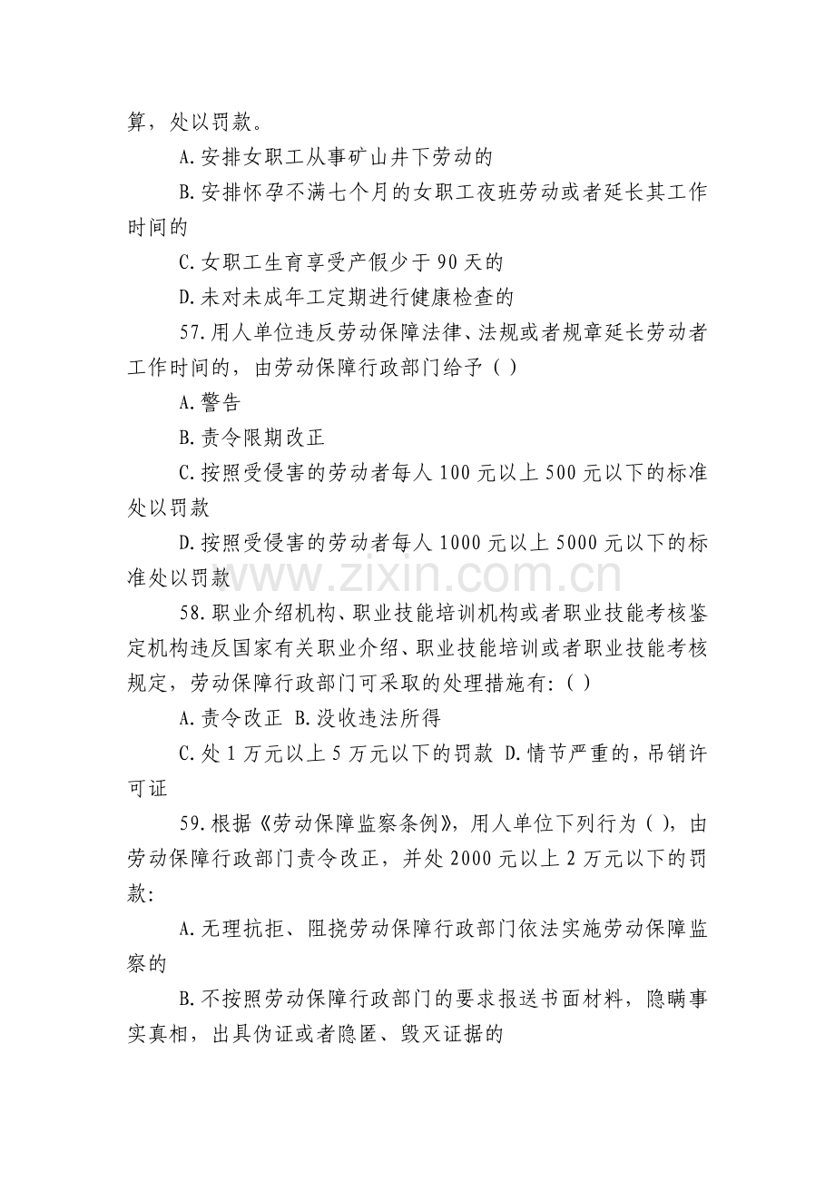 [全国人社法治知识竞赛]人社法治知识竞赛试题(二)(劳动关系与工资收入分配)有答案.docx_第2页