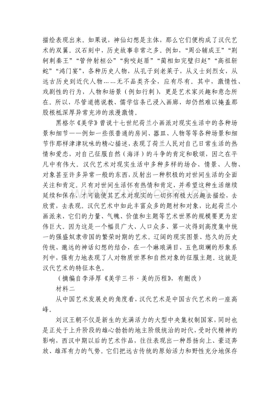 江苏省淮安市高中校协作体高一下学期期中考试语文试卷(含答案).docx_第2页