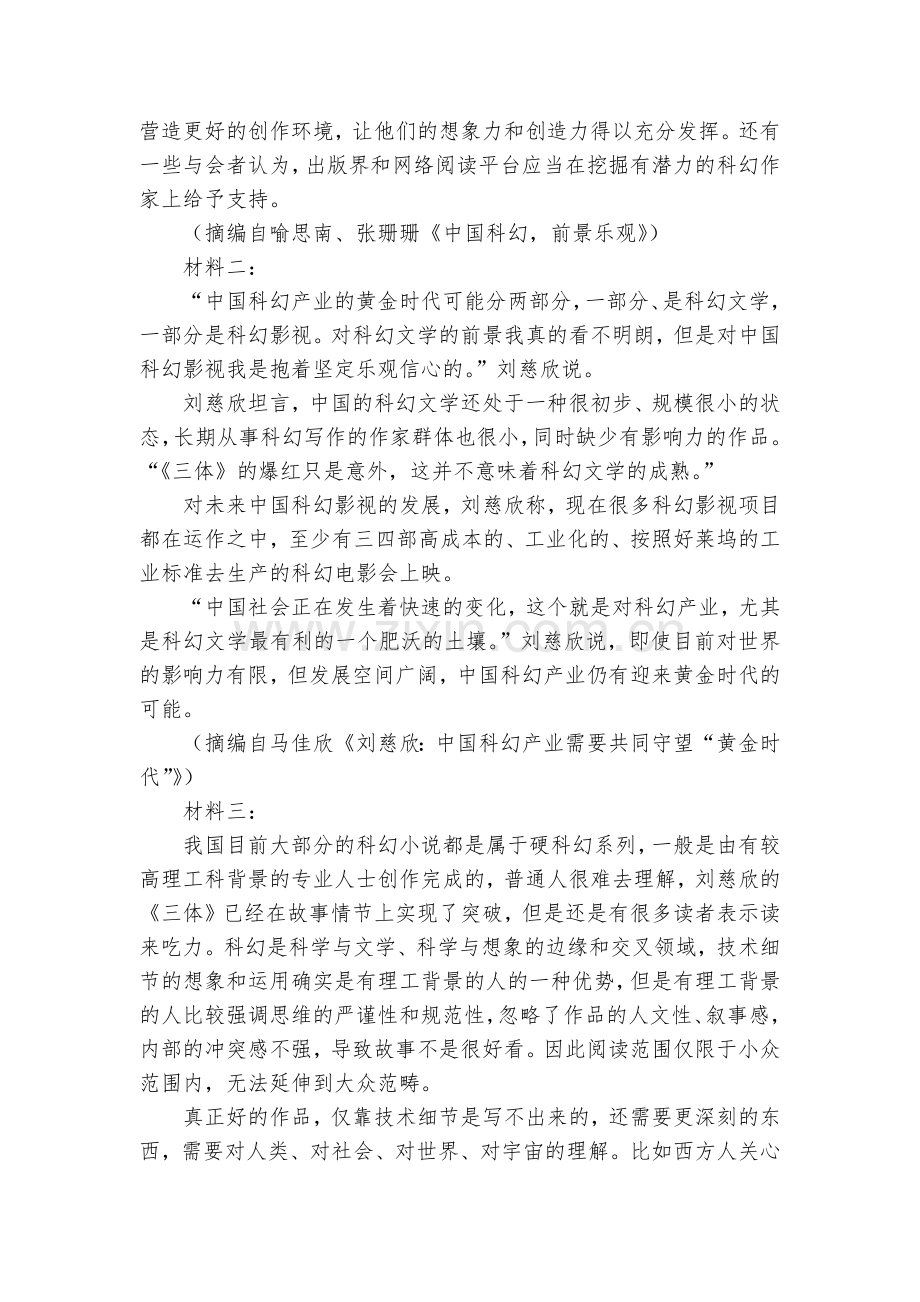 北京市昌平区新学道临川学校-2020学年高二上学期第一次月考语文试题及答案--人教版高二.docx_第2页