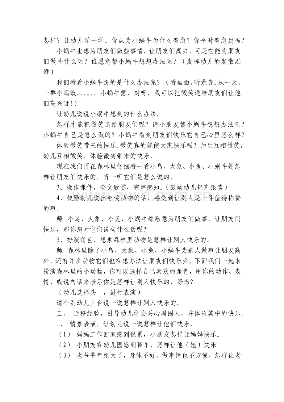 幼儿园大班社会活动优质公开课获奖教案教学设计：让别人快乐.docx_第2页