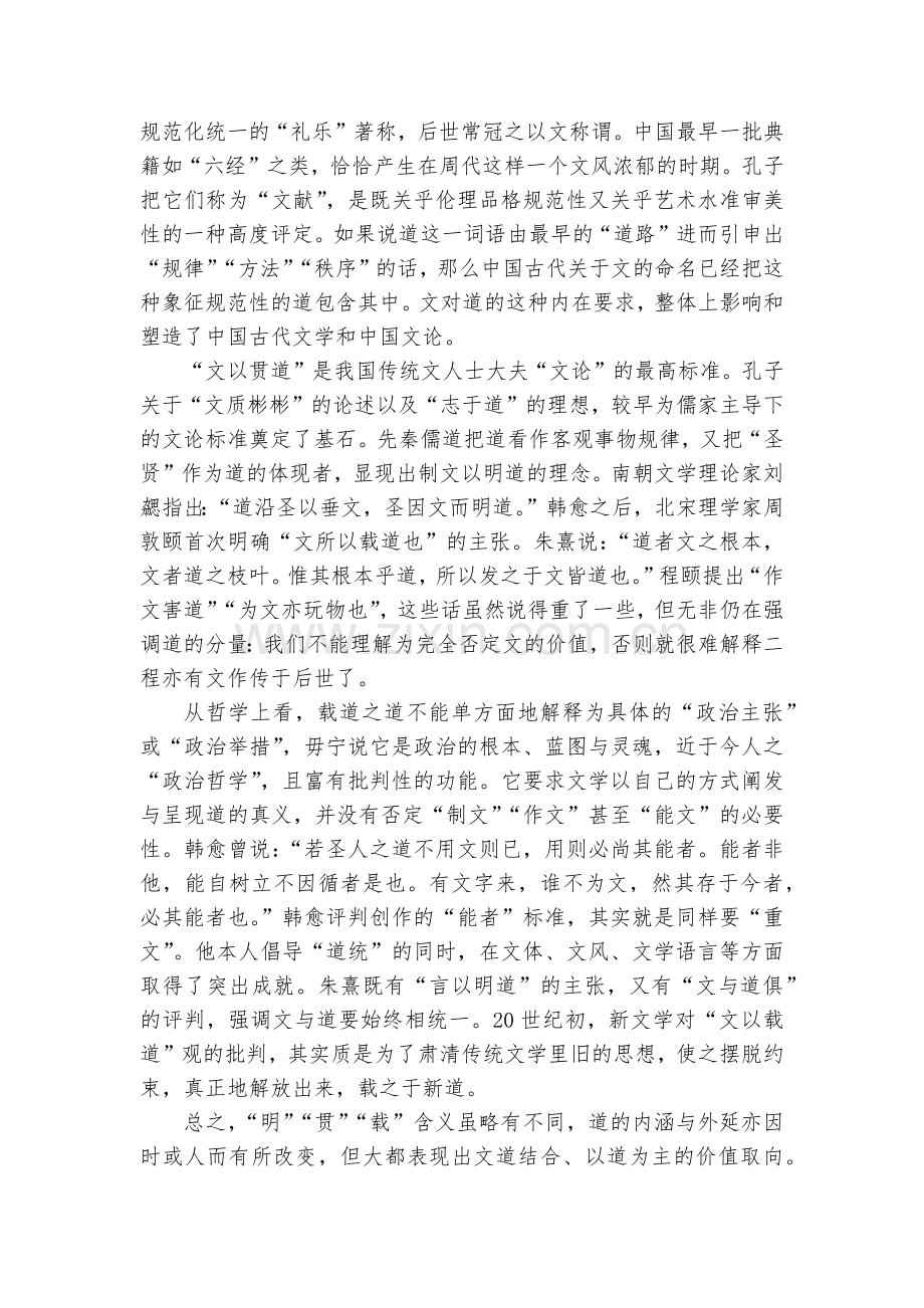 内蒙古自治区包头市2023届高三一模试题及答案语文--人教版高三总复习.docx_第2页