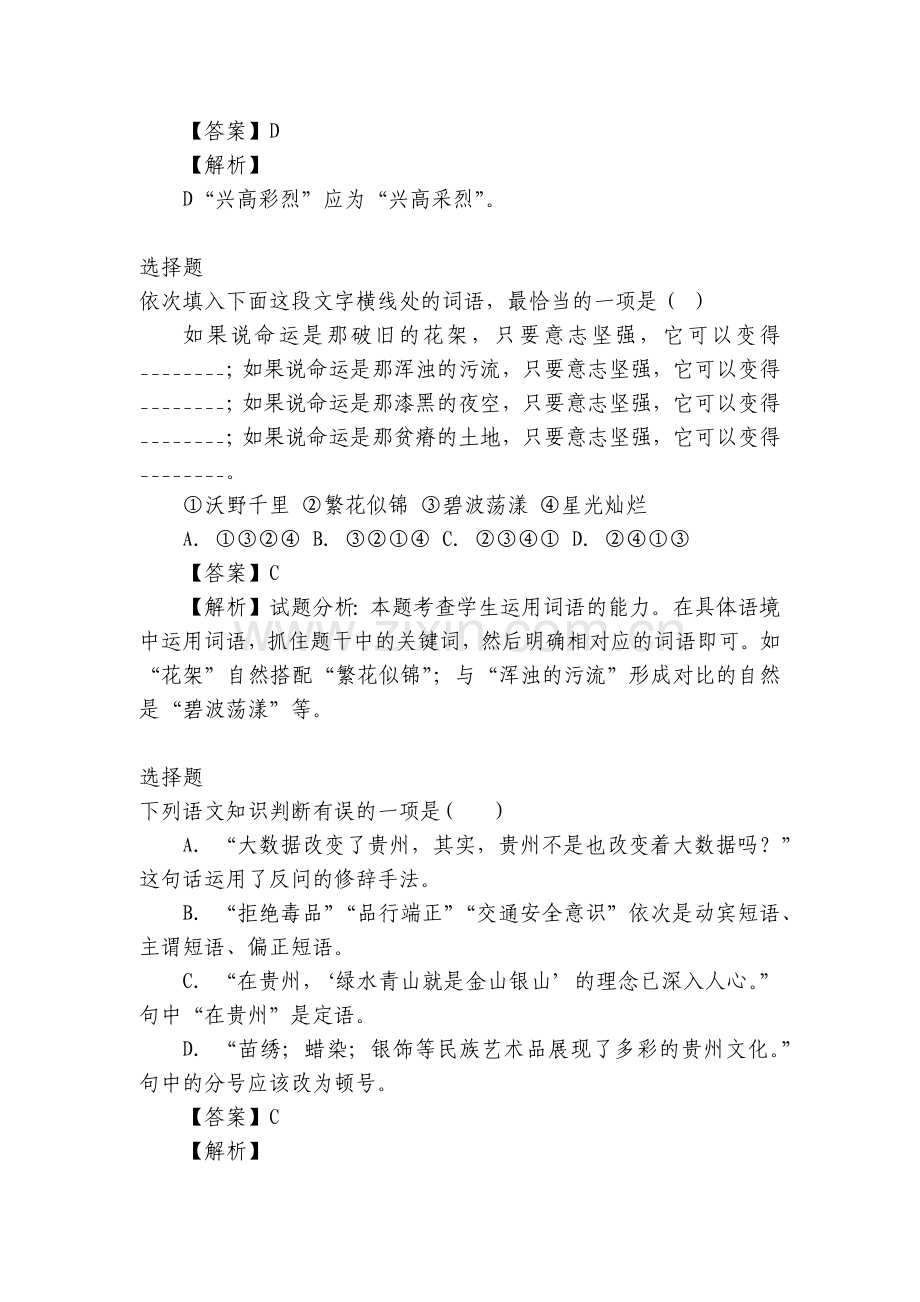 人教部编版初二下册第一单元测试语文在线测验-全国.docx_第2页
