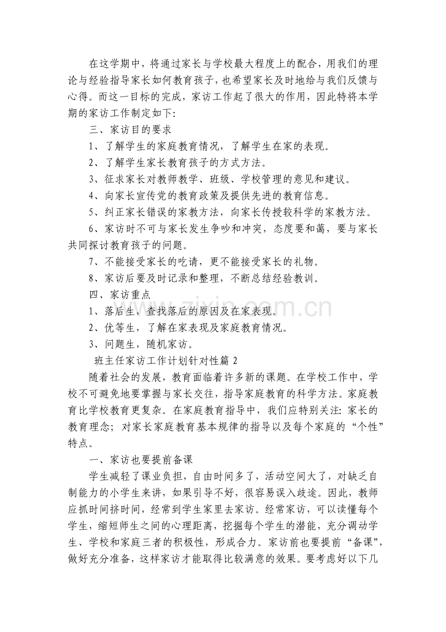 班主任家访工作计划针对性(三篇).docx_第2页