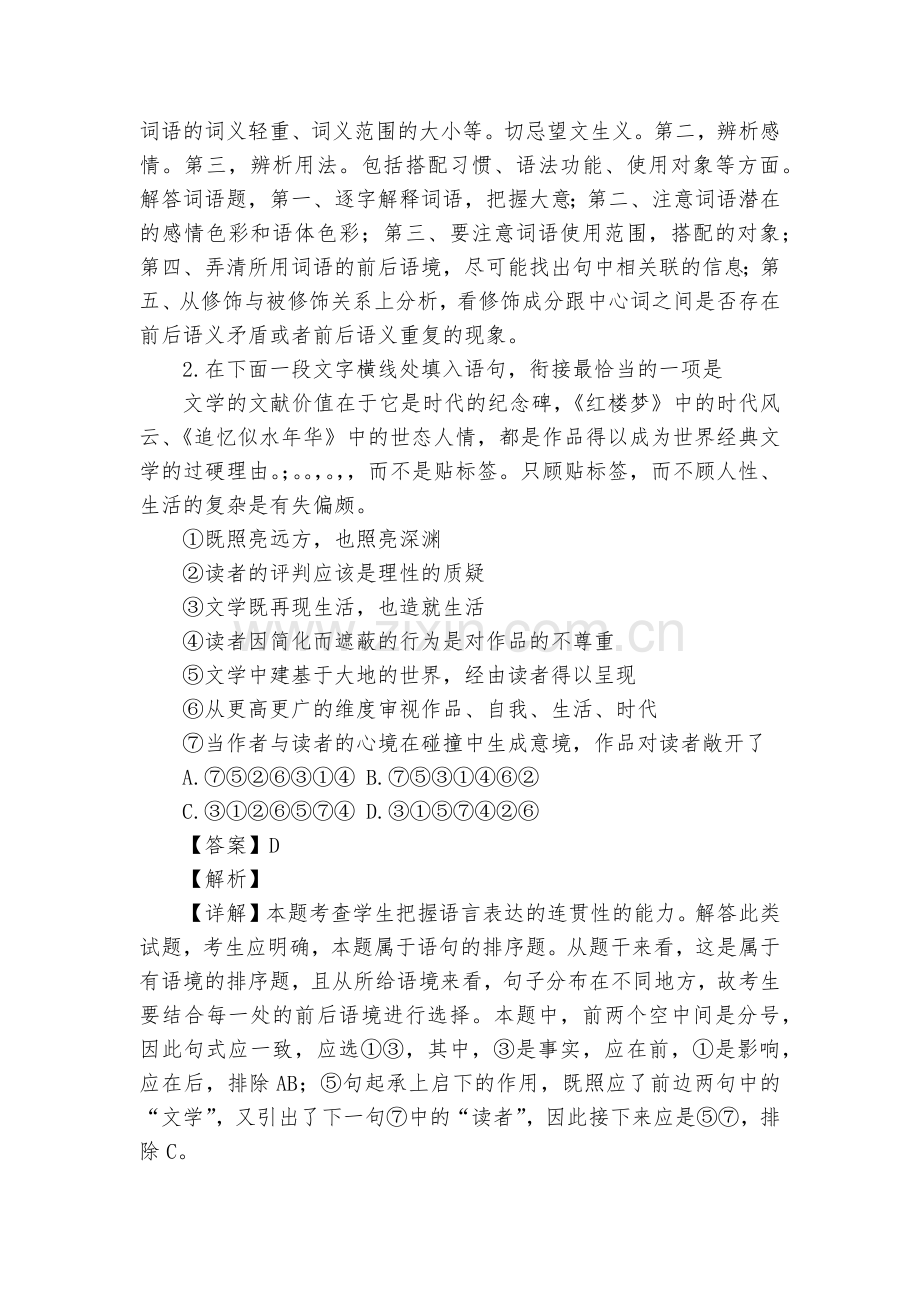 江苏苏州市常熟中学2020届高三12月月考语文试题及答案(逐题解析)--高三总复习.docx_第2页
