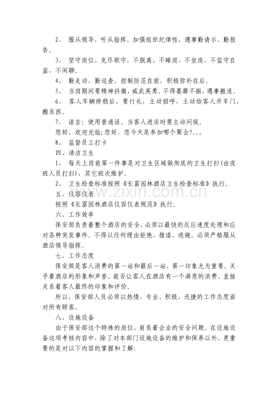 考核管理规定(通用15篇).docx_第2页