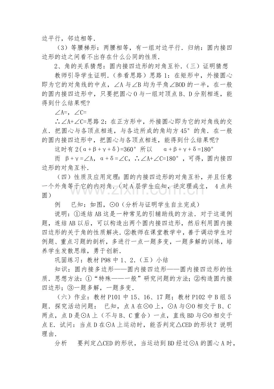 初中数学-正弦和余弦-优质公开课赛教获奖教案.docx_第2页